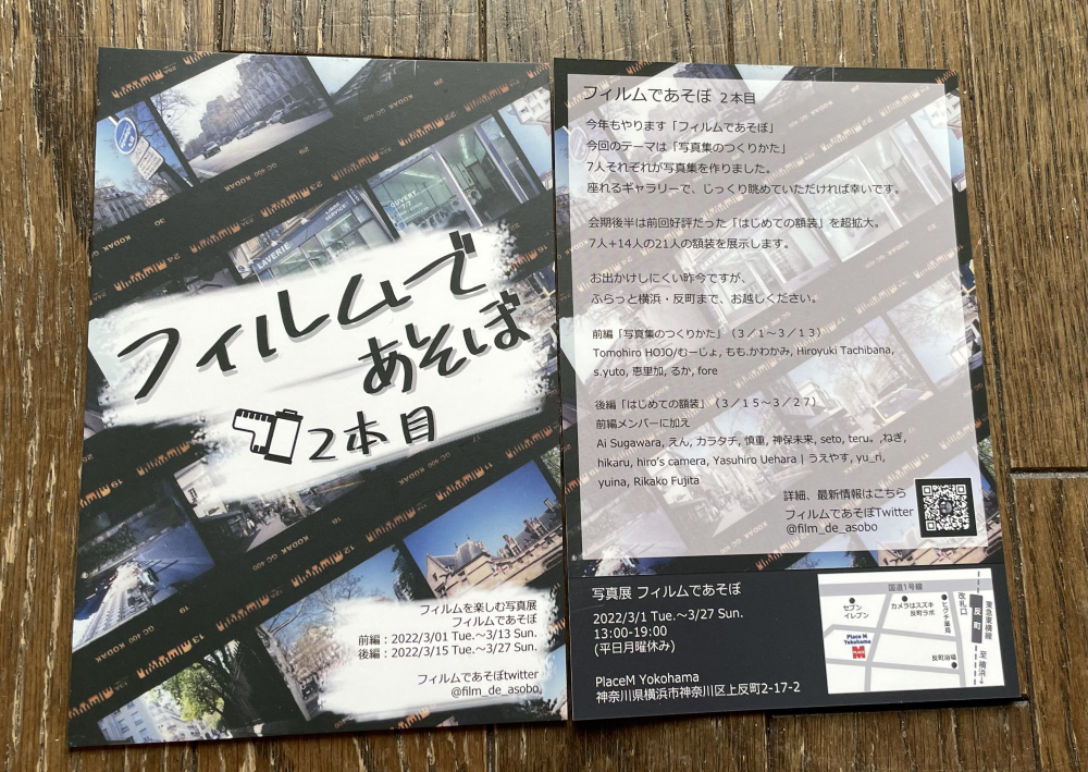 写真展「フィルムであそぼ」